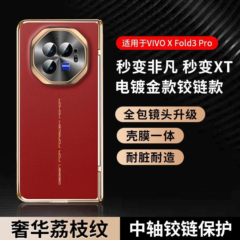 【秒变XT非凡大师】适用vivoxfold3pro手机壳新款XFOLD3保护套超薄