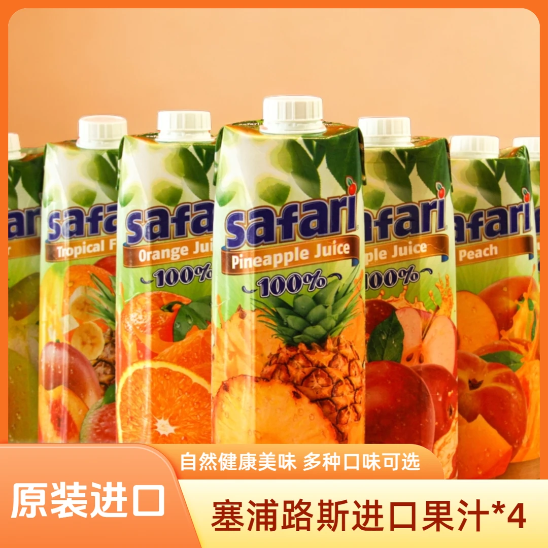 【4瓶特价】 塞浦路斯进口浓缩果汁橙汁菠萝等口味新年聚会活动健康
