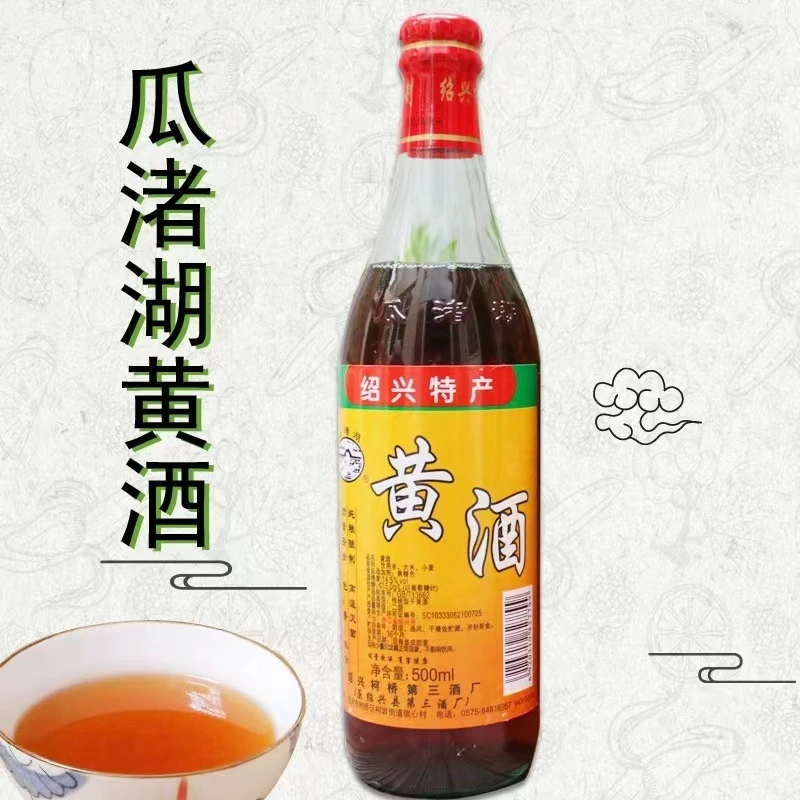 瓜渚湖500ml包装绍兴厨房特产烹调用食用料酒去腥即食阿胶黄酒