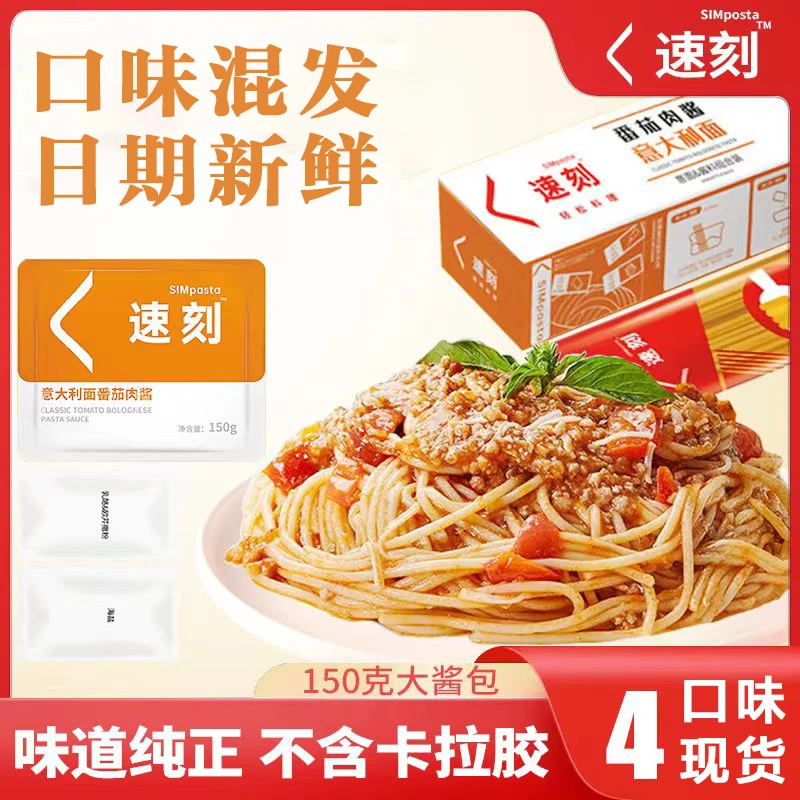 惊爆价6盒】组合速刻意面速食番茄肉酱黑椒快煮料包省时美味