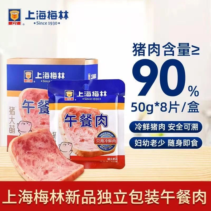 正宗上海梅林片装50g午餐肉≥90%猪肉三明治泡面螺蛳粉即食