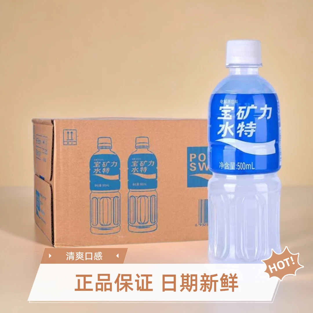 25年新【整箱】500ml*24瓶宝矿力水特电解质水运动饮料补充水分