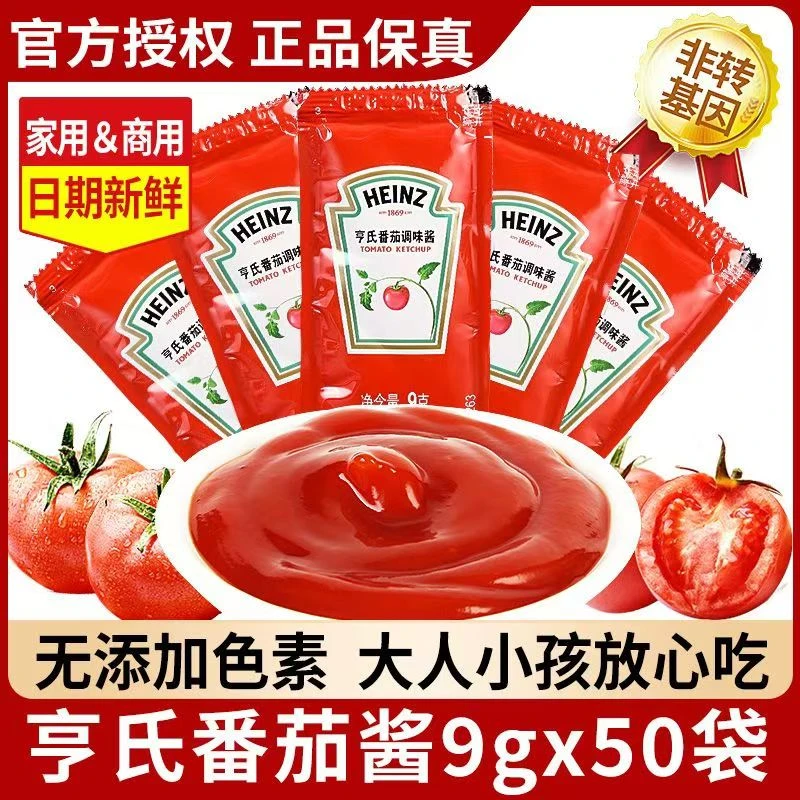 亨氏番茄酱小包装9g蕃茄沙司商用汉堡薯条披萨炸鸡