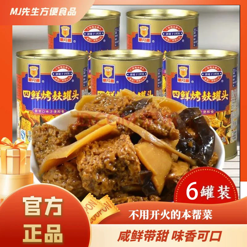 8月经典上海梅林四鲜烤麸罐头354g*6方便美味速食下饭面筋营养正