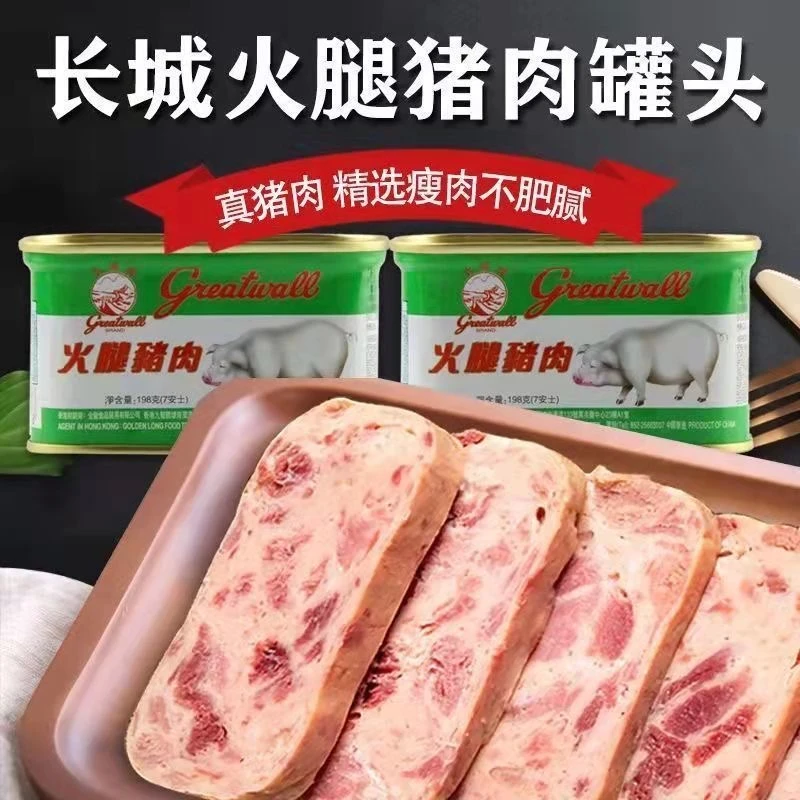9月新天津长城牌小白猪火腿午餐肉猪肉罐头198g*10罐