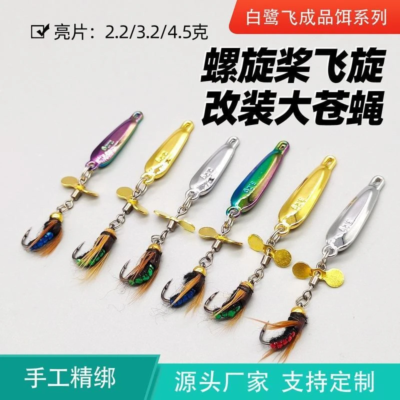 厂家直销 改装飞蛾亮片挂螺旋桨飞蝇 通杀型路亚饵鲈鱼翘嘴飞蝇钩