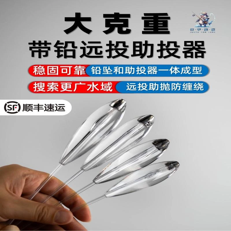 新款加铅缓沉助投器路亚二代助投器精准助抛防缠绕白鱼翘嘴神器