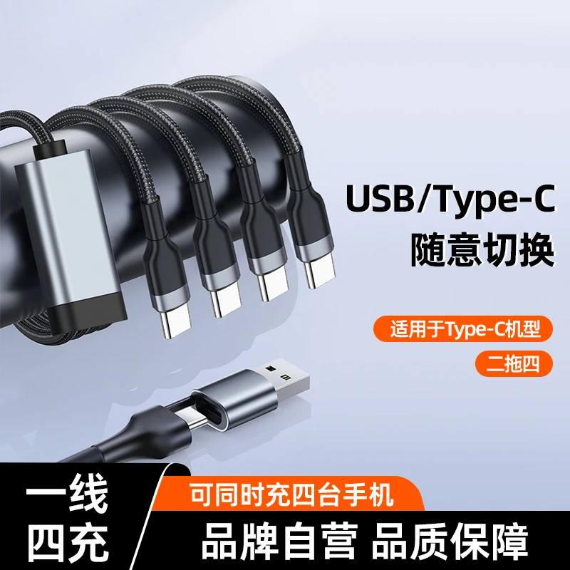 四个type-c接口数据线多种手机型号通用车载多功能手机充电线多头