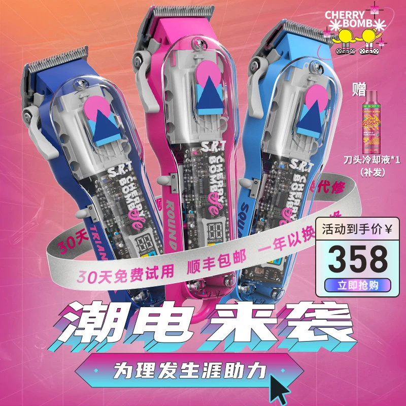 【7天试用】CherryBomb方圆三角电动推剪渐变油头理发器发廊专用