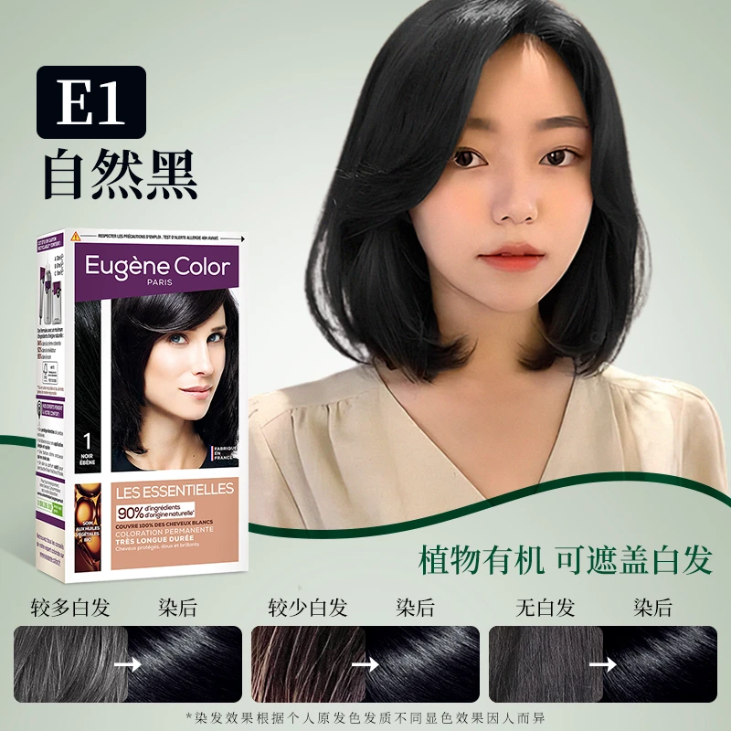 E1-光泽墨黑/EugeneColor黑色染发剂115ml