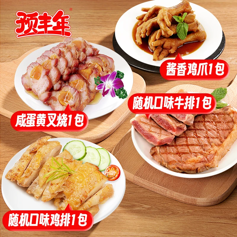 预丰年 原切牛排【达人专属】牛扒鸡扒咸蛋黄叉烧酱香鸡爪福利品