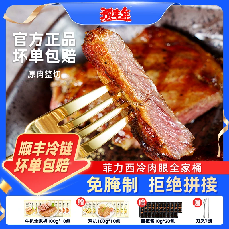 整切菲力肉眼西冷牛排100g*10包+鸡腿扒100g*10包+送意面酱包刀叉