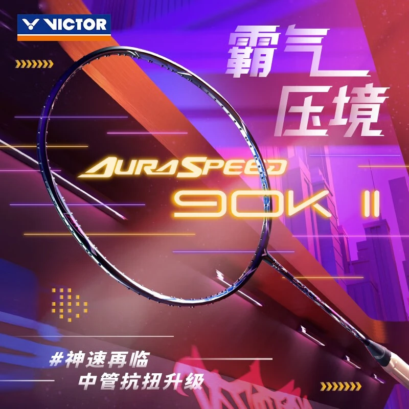 VICTOR/威克多神速ARS-90KII通用舒适碳素设计功能午夜蓝羽毛球拍