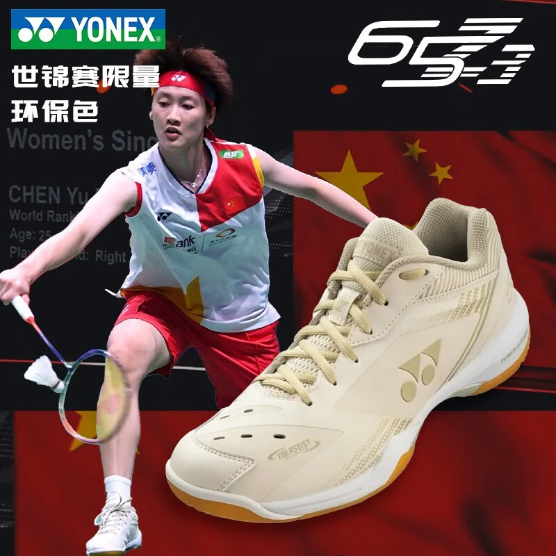 YONEX/尤尼克斯65Z3男款女款限量款毛球鞋带碳板动力垫