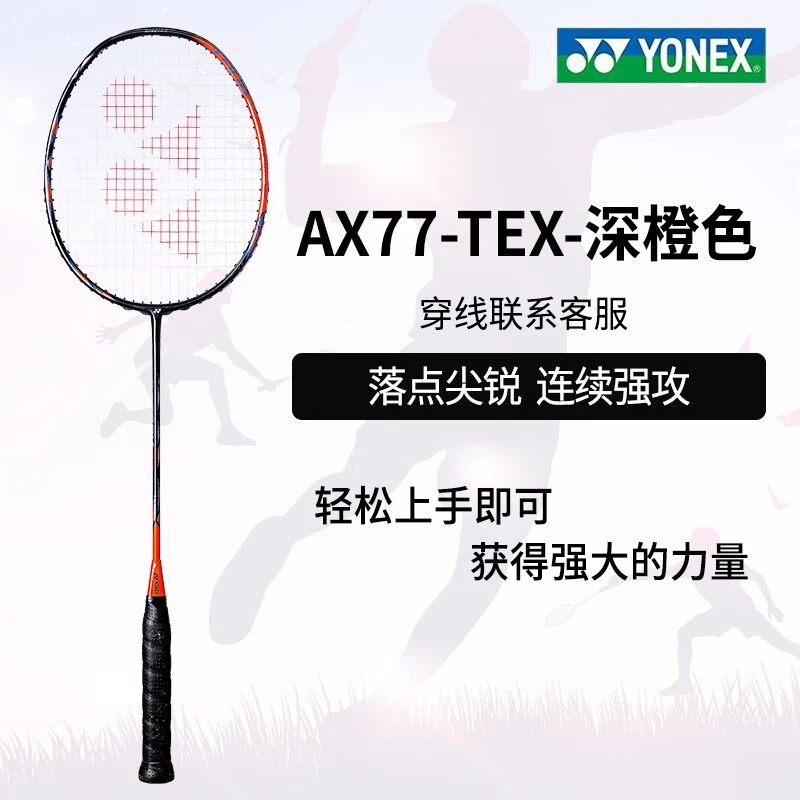 YONEX/尤尼克斯AX77-TEX 天斧系列深橙色台湾制羽毛球拍