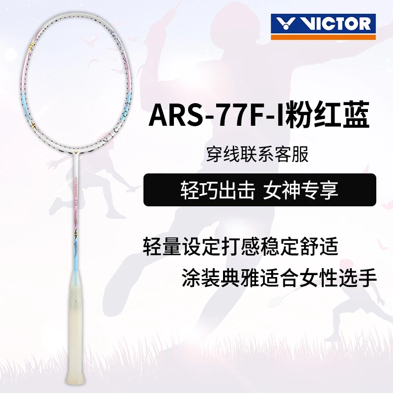 VICTOR/威克多神速77F悬浮手柄轻巧女神羽毛球拍