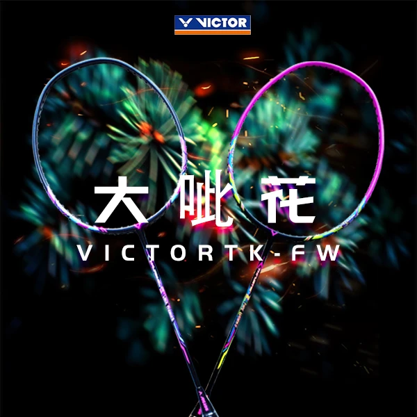 VICTOR/威克多品牌烟花系列TK-FW通用进攻击球耐打质量拍高能感