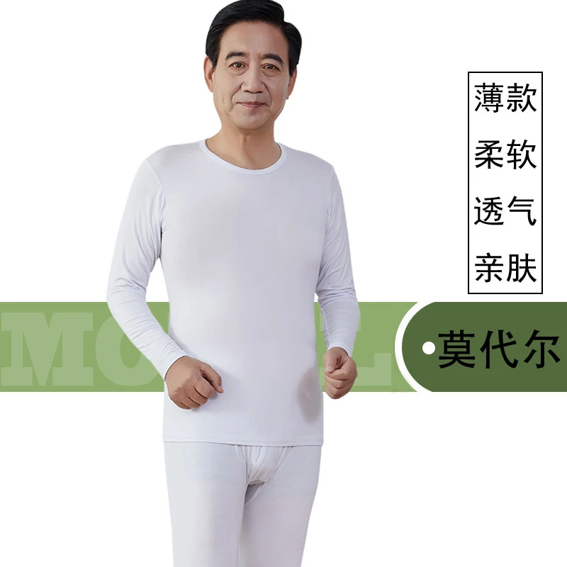 薄款秋冬白色圆领秋衣秋裤莫代尔男纯色打底修身睡衣内衣套装中年