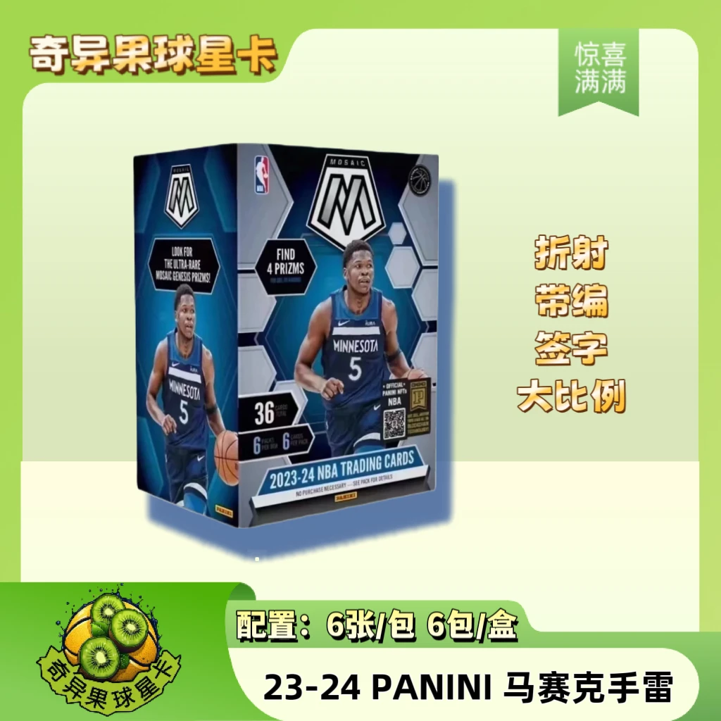 帕尼尼潮玩盲盒球星卡帕尼尼23-24产品马赛克手雷盒