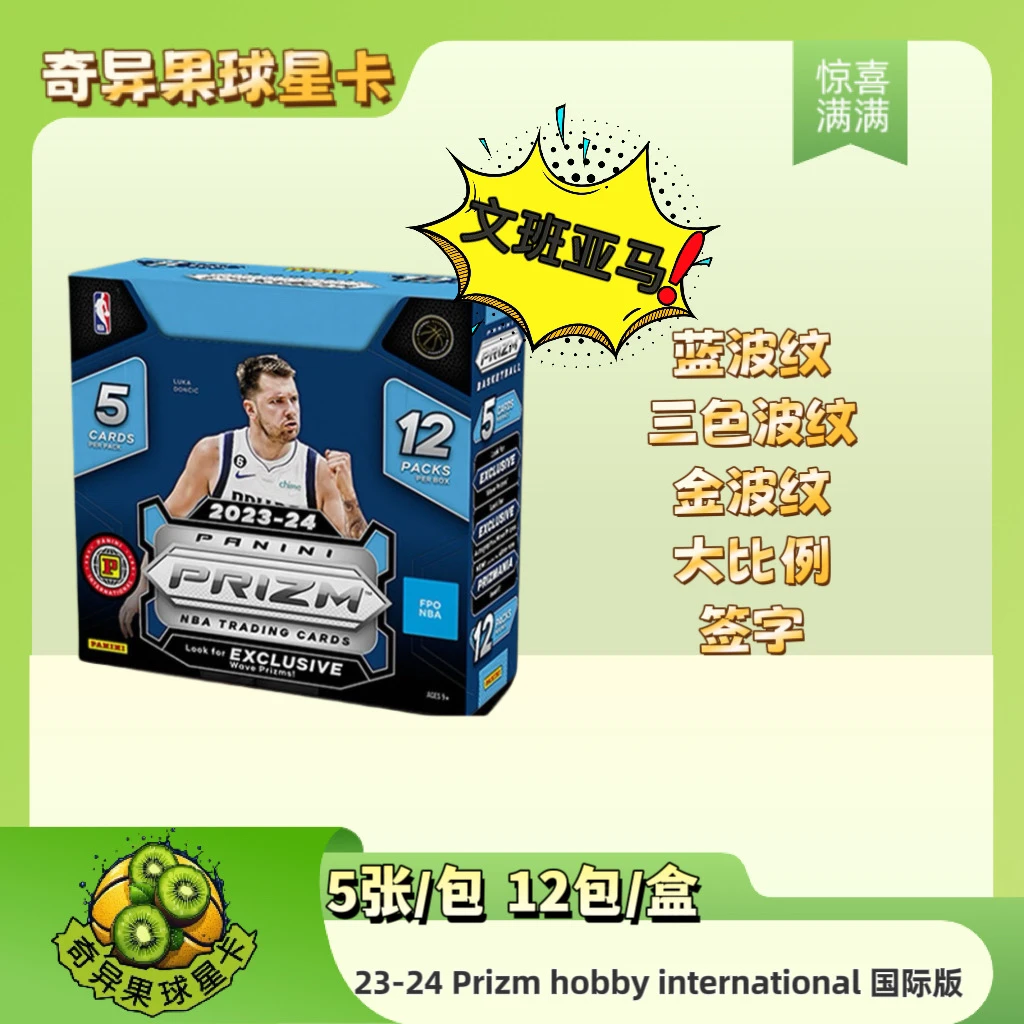 帕尼尼帕尼尼球星卡Panini 23-24 Prizm International 国际版