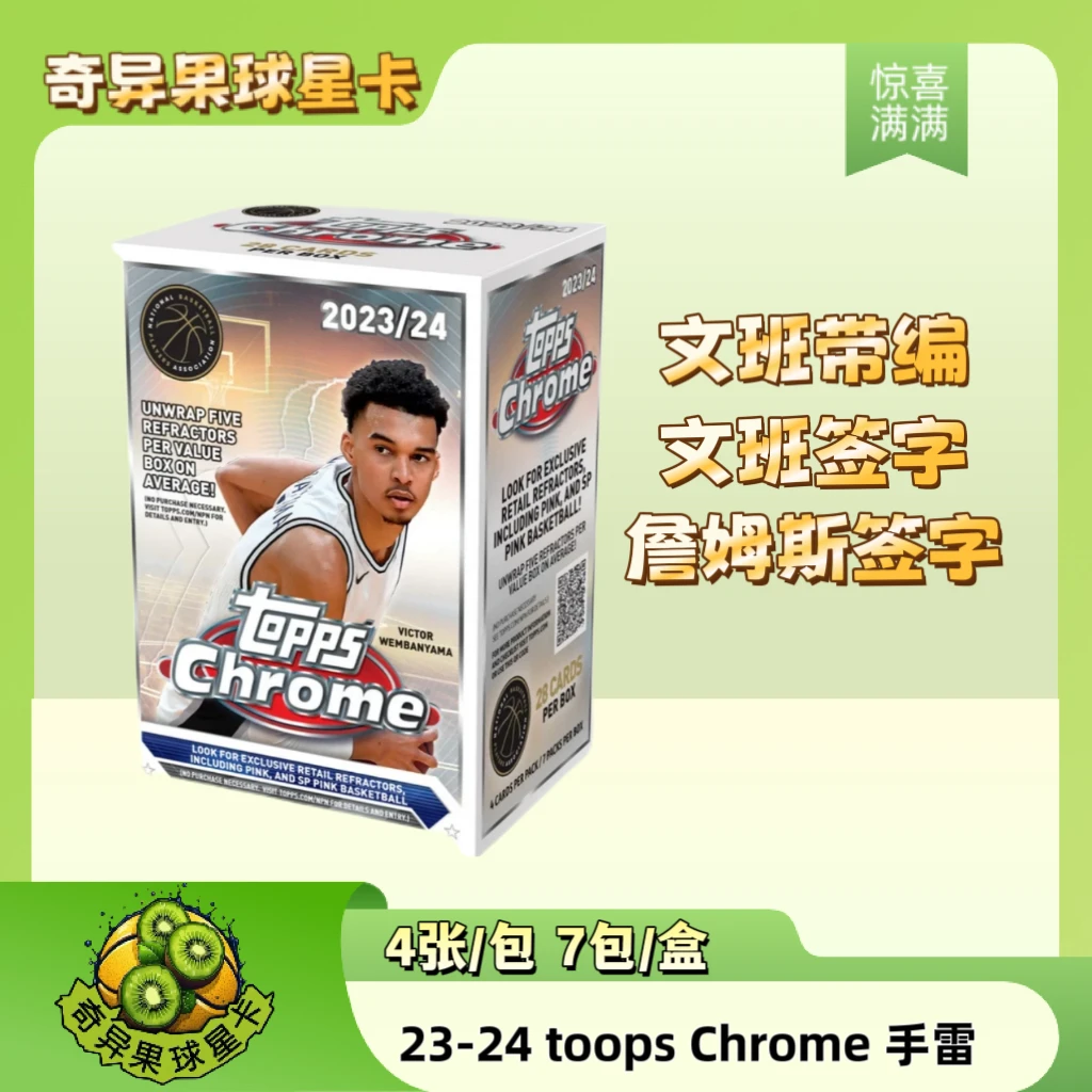 潮玩盲盒 球星卡23-24 Topps Chrome TC手雷