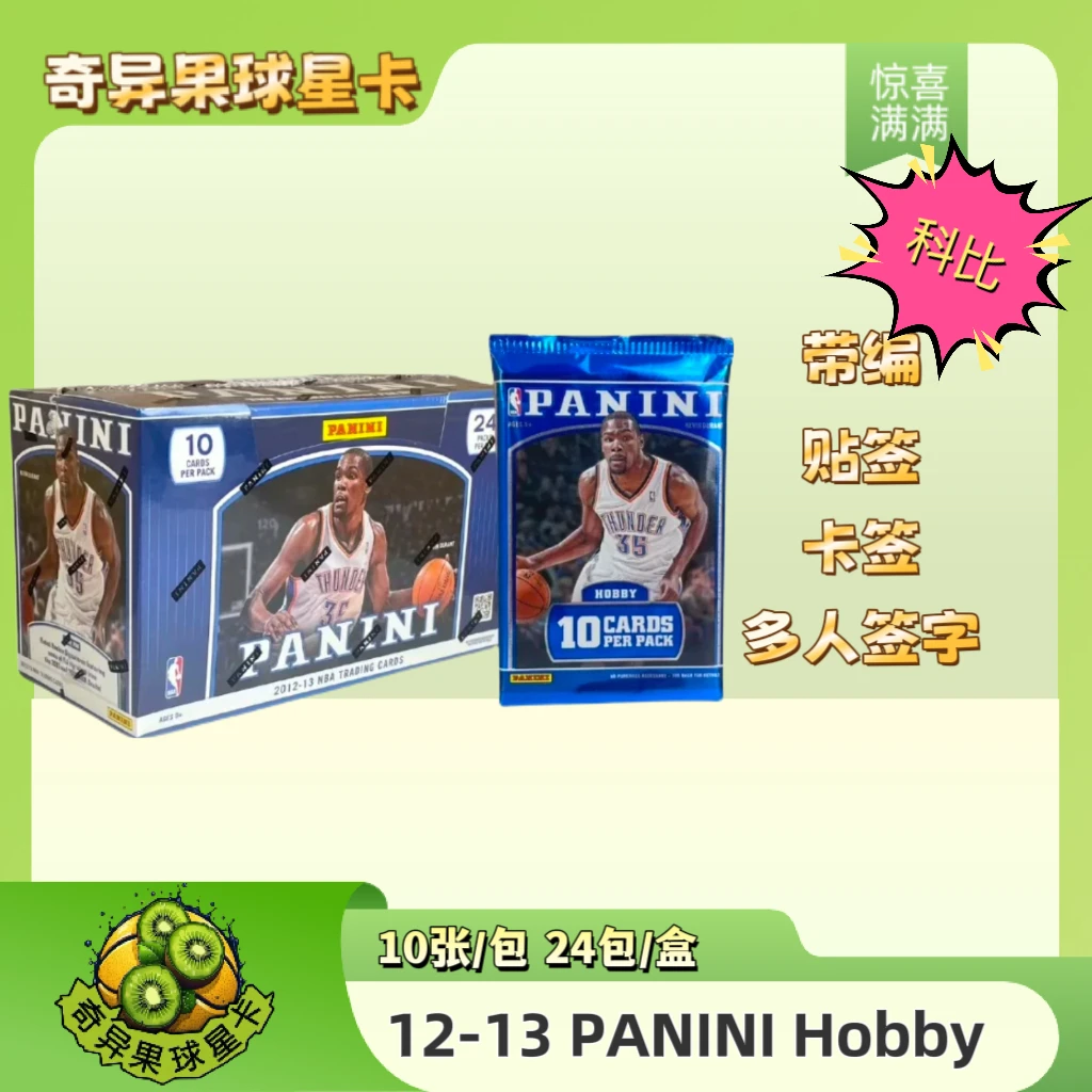 帕尼尼潮玩盲盒 帕尼尼 Panini 球星卡 12-13 PANINI Hobby