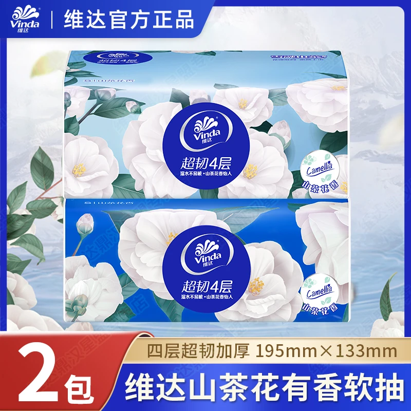 维达抽纸山茶花香印花家用大包抽纸2包90抽4层餐巾纸面巾纸实惠装