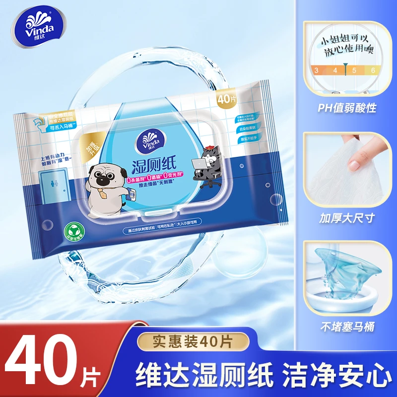 维达湿厕纸家庭实惠装洁厕湿巾女士专用湿纸巾厕所擦屁股厕纸男士