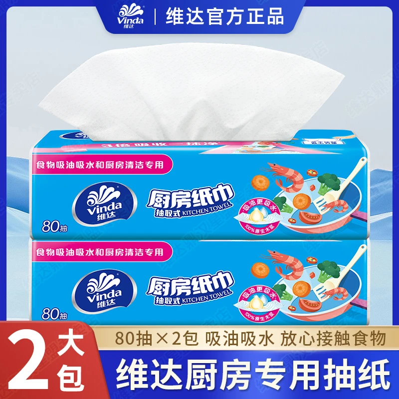 维达厨房纸可水洗纸巾厨房用纸卷纸吸水吸油纸油炸厨房专用去油污
