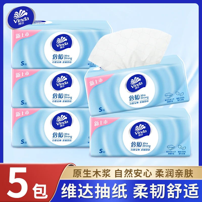 维达倍韧抽纸5包3层加厚90抽压花工艺家用面巾纸亲肤餐巾卫生纸巾