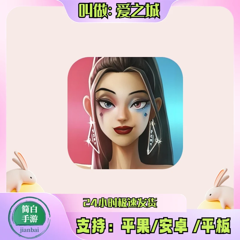 叫做：爱之城BIG NAME City Lovin 手游
