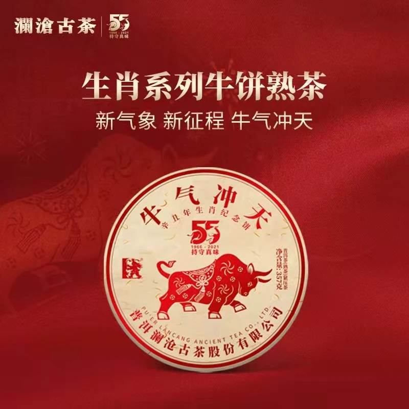 澜沧古茶2021年牛气冲天生肖纪念饼熟茶云南大叶种普洱茶高档茶叶