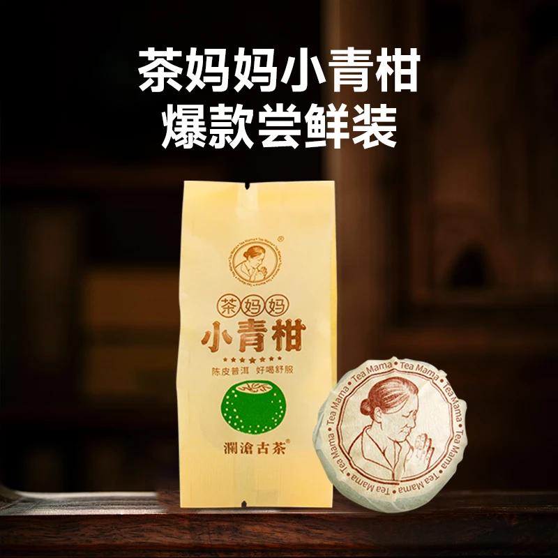 澜沧古茶2023年茶妈妈小青柑新会小青柑陈皮普洱浓郁醇厚小品鉴装