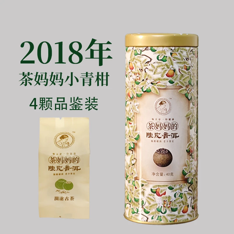 澜沧古茶2018年茶妈妈特级小青柑新会小青柑果香饱满古树甜润顺滑