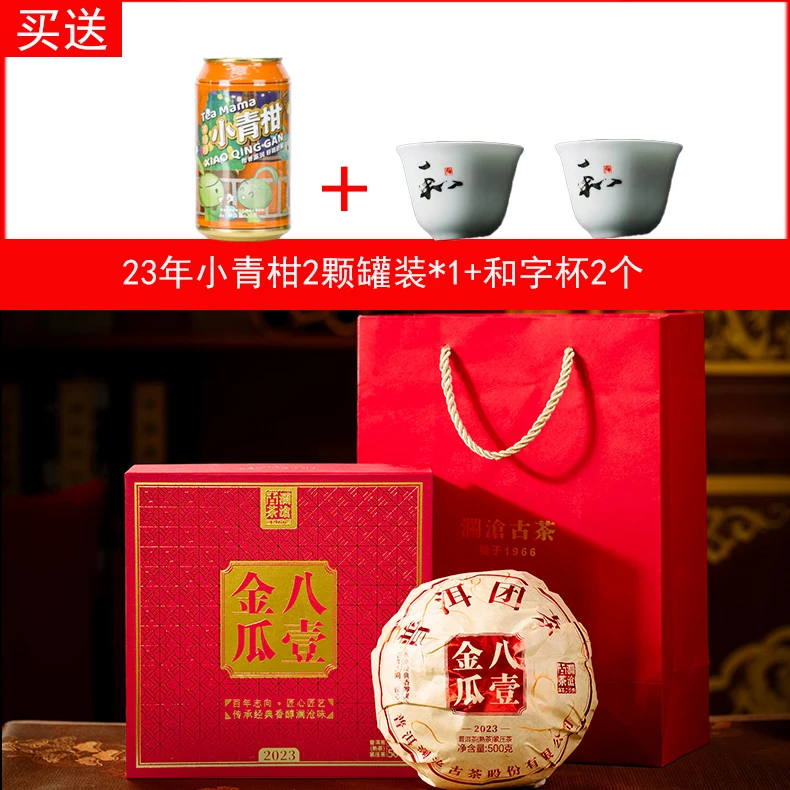 澜沧古茶2023年陈年金瓜浓郁甜香匠心礼盒八壹金瓜500g大份量热卖