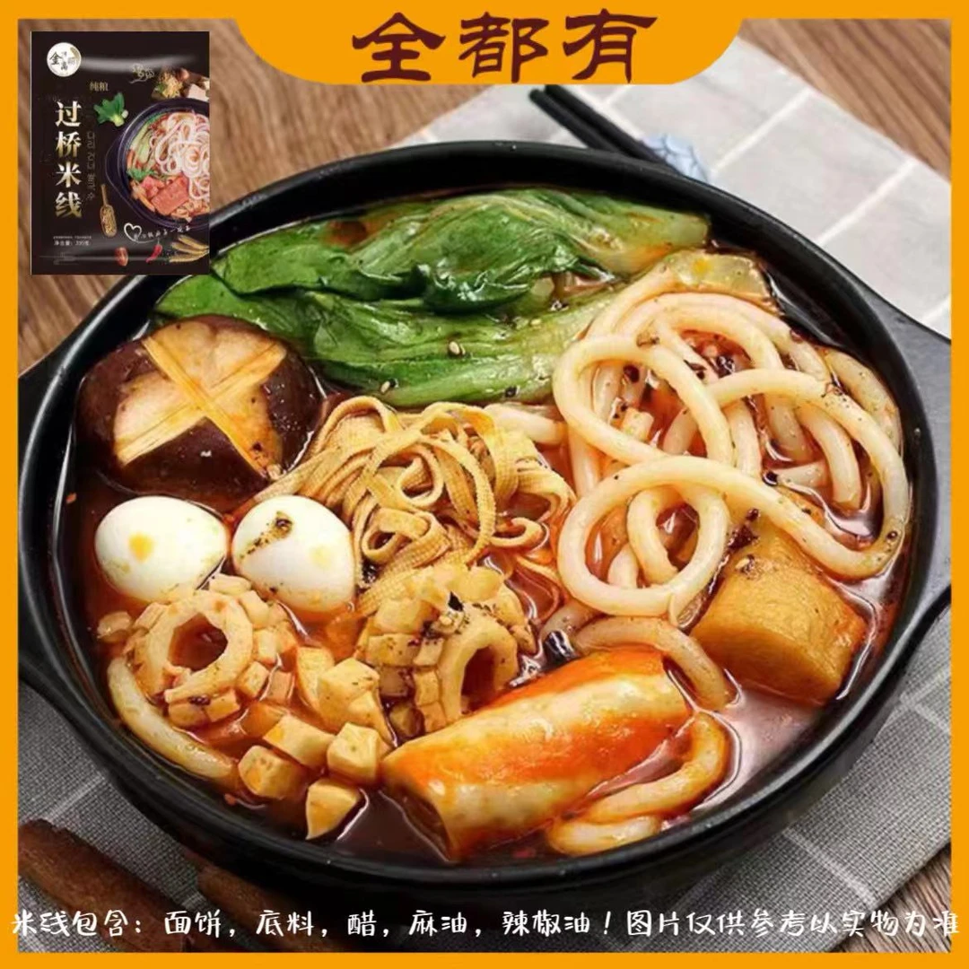 【全都有】8袋！米线！纯粮米线！过桥米线！330克！