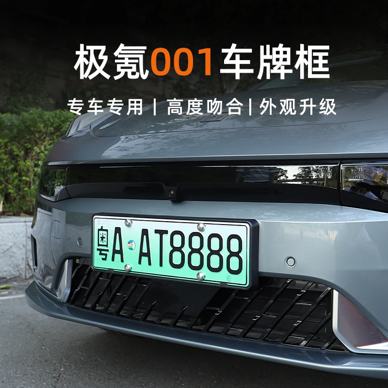 极氪001车牌框车牌架专车专用符合新交规极氪外观改装实用汽车