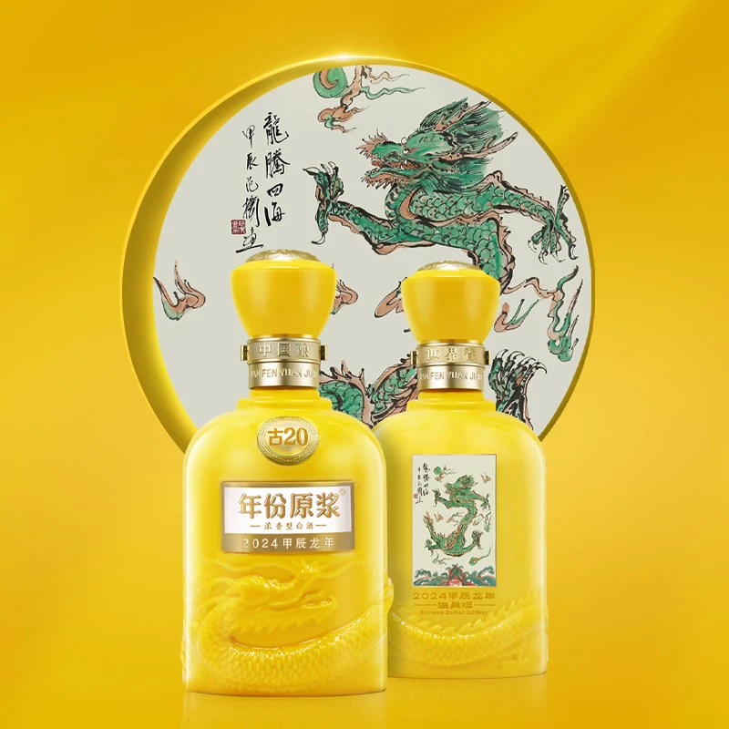 古井贡酒【观赛搭子】年份原浆古20龙年版52度500ml52度