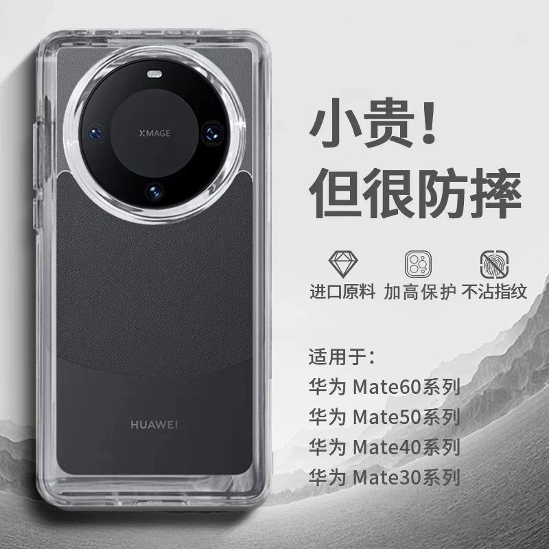 适用华为MATE60PRO透明色保护壳防摔P60Pro高透全包边50气囊40pro