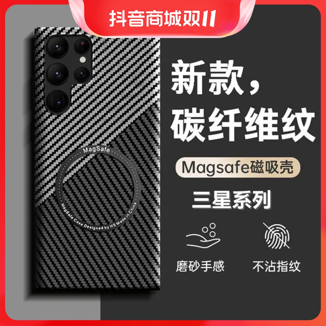 适用三星S23Ultra手机壳碳纤维Magsafe磁吸S22plus防摔超薄保护套