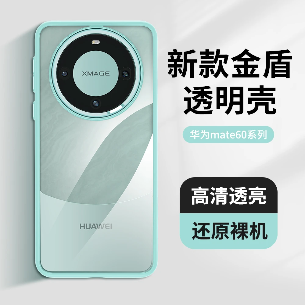 新款华为Mate60pro手机壳高清透亮还原裸机超薄防摔Mate60保护套