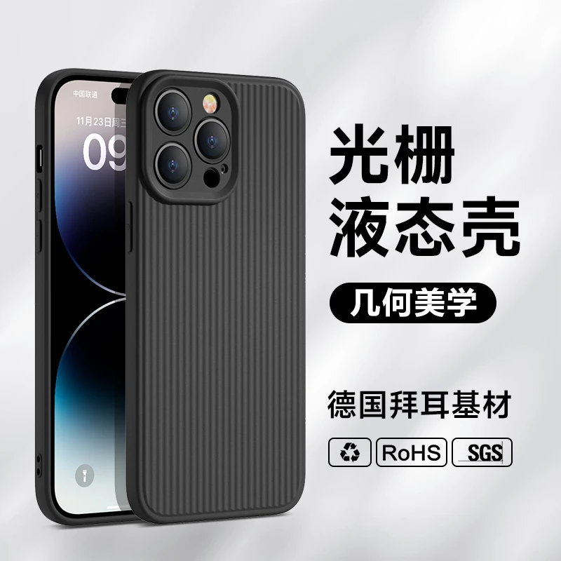 新款液态硅胶苹果14手机壳14promax13磨砂光栅条纹防摔超薄保护套