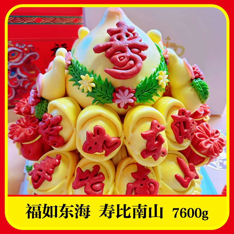 胶东花饽饽-福如东海寿比南山蛋糕款