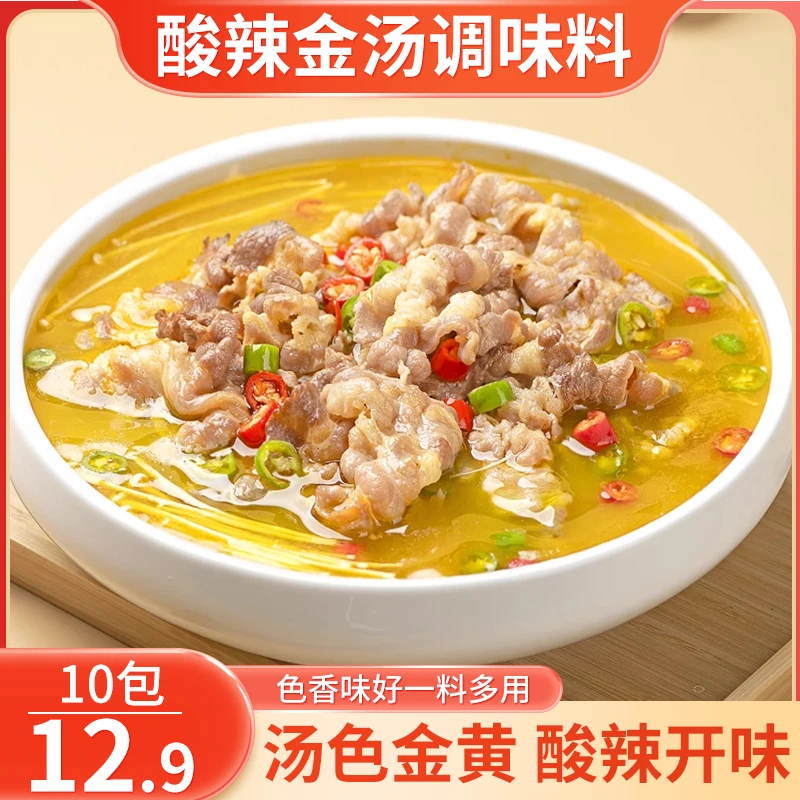 【爆！10包仅12.9元】正宗酸辣金汤调味酱 酸辣浓郁 一酱多用 20g/包