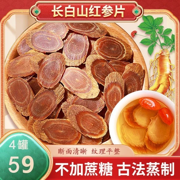 【直播!59元4罐】长白山红参片 足龄老参 参味浓郁 泡茶泡酒 15g/罐