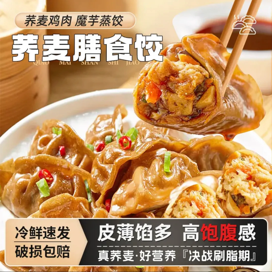 大河之阳燕麦荞麦魔芋鸡肉蒸煎饺包子冷冻速食轻食营养饱腹