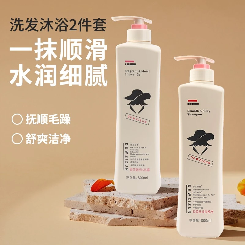【粉丝福利】DEWZIZUN轻柔丝滑洗发水柔顺护发素套装800ml洗发露