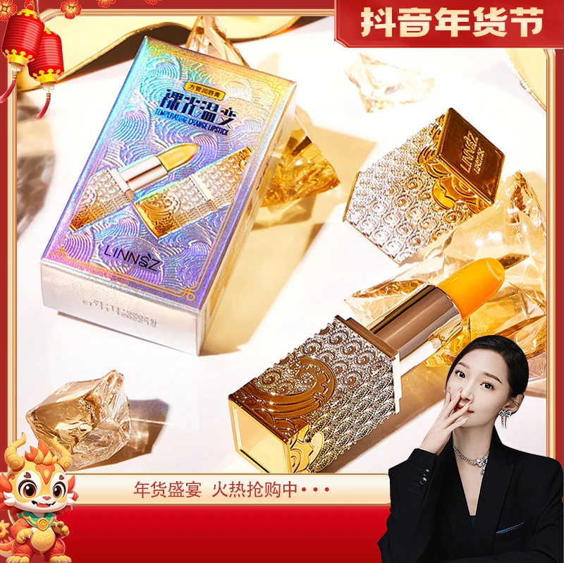 【凌飞专属】琳妆裸光温变方管润唇膏保湿