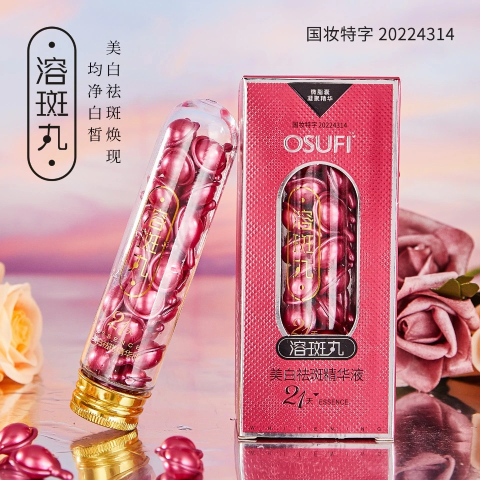 【拍一发三】欧束菲美白祛斑溶斑丸精华液护肤焕白护理吸收国妆-Z1