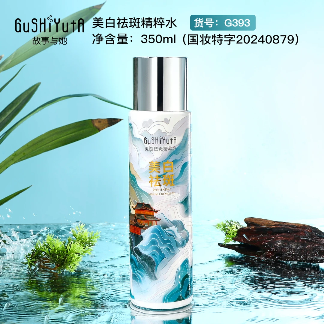 故事与她美白祛斑精粹水莹润爽肤水350ml